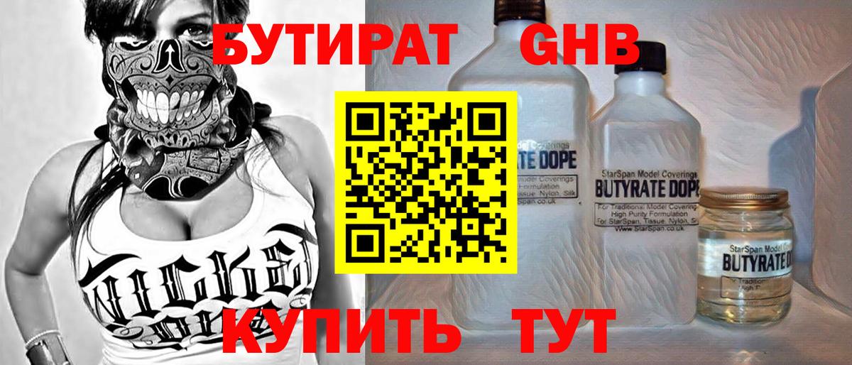 Бутират оксибутират Майский