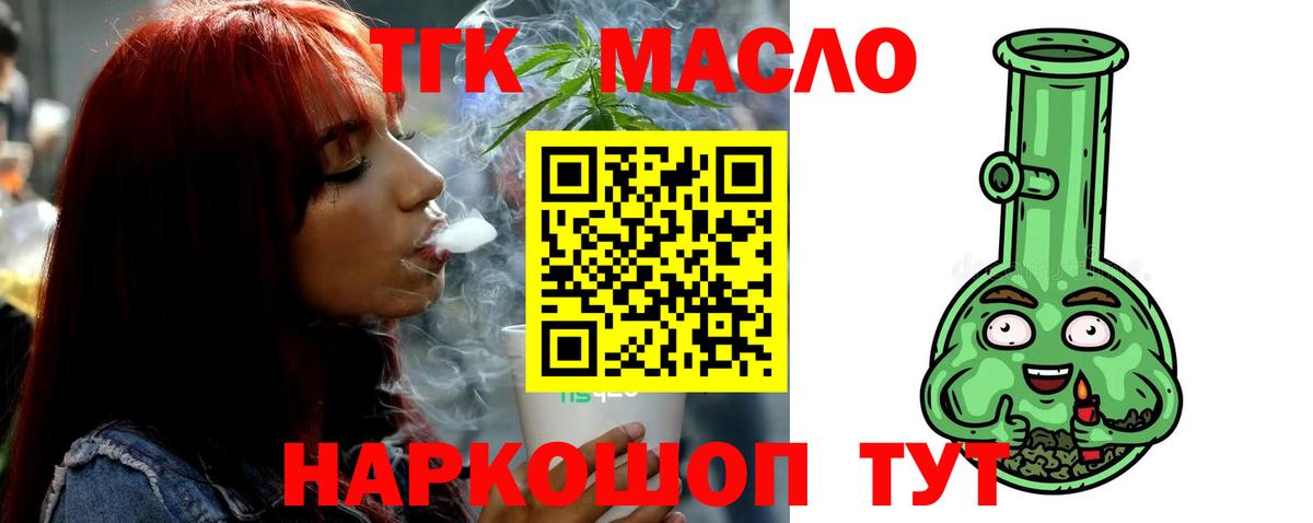 ТГК THC oil Майский